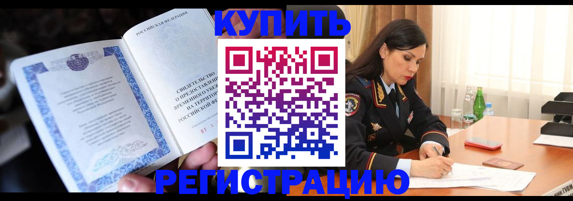 временная регистрация в квартире в Похвистнево