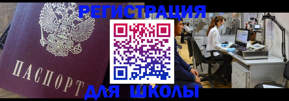 прописка в Похвистнево