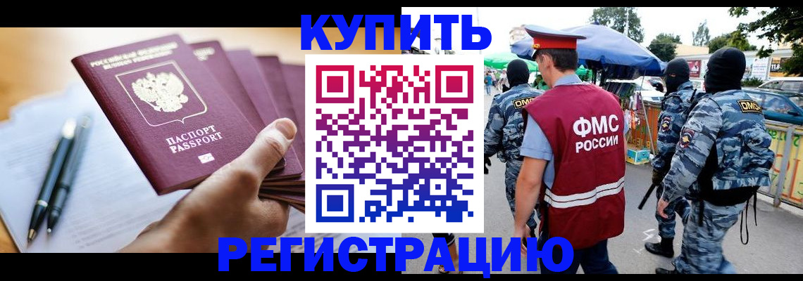 миграционный учет в Похвистнево